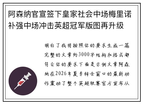 阿森纳官宣签下皇家社会中场梅里诺补强中场冲击英超冠军版图再升级